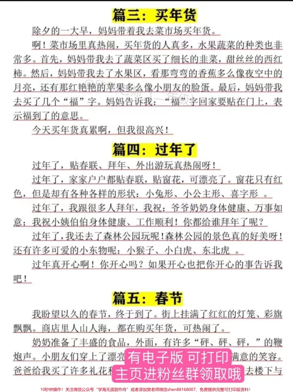二年级【春节】写作范文#二年级 #家长收藏孩子受益 #春节 #范文 #二年级下册.pdf_第2页