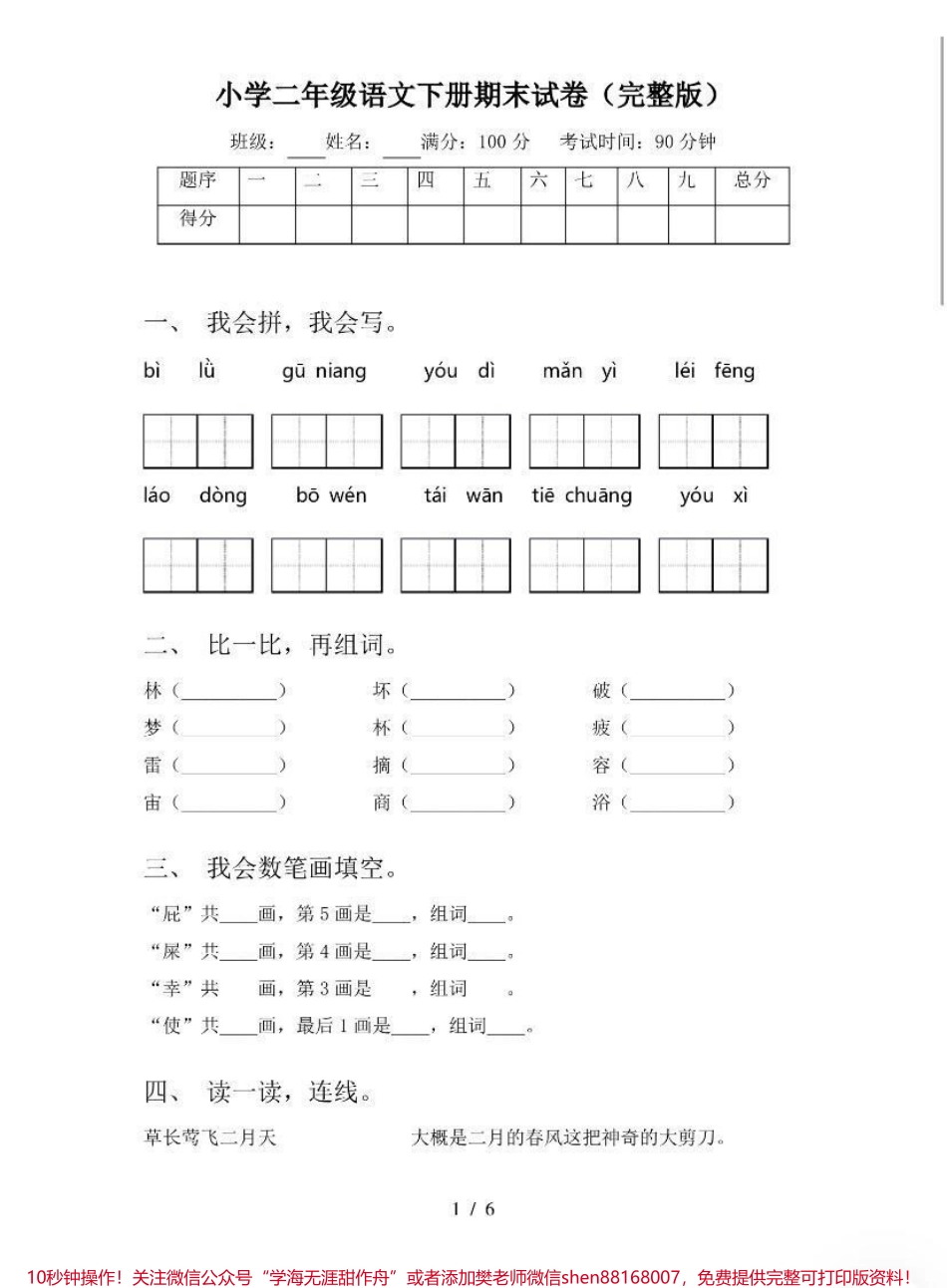 二年级语文下册期末试卷（含答案）#热门推荐小助手.pdf_第1页