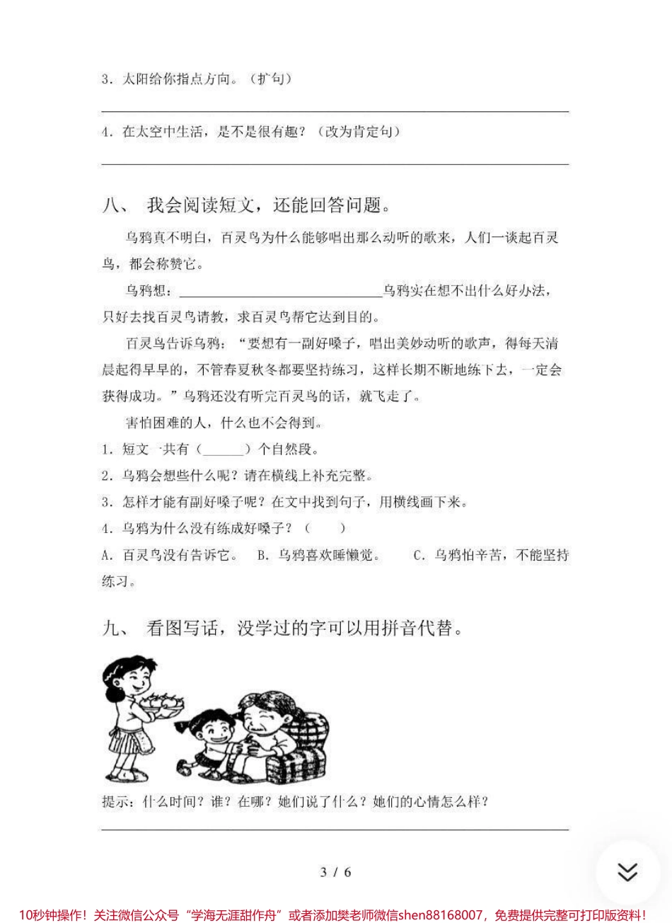 二年级语文下册期末试卷（含答案）#热门推荐小助手.pdf_第3页