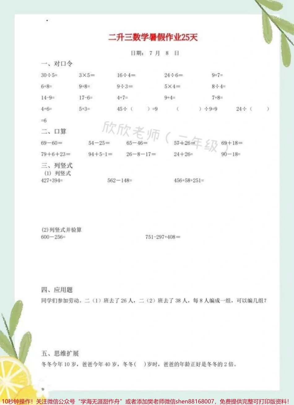 二升三 数学暑假作业#二升三 #二年级 #三年级 #二年级数学 #暑假作业(1).pdf_第3页