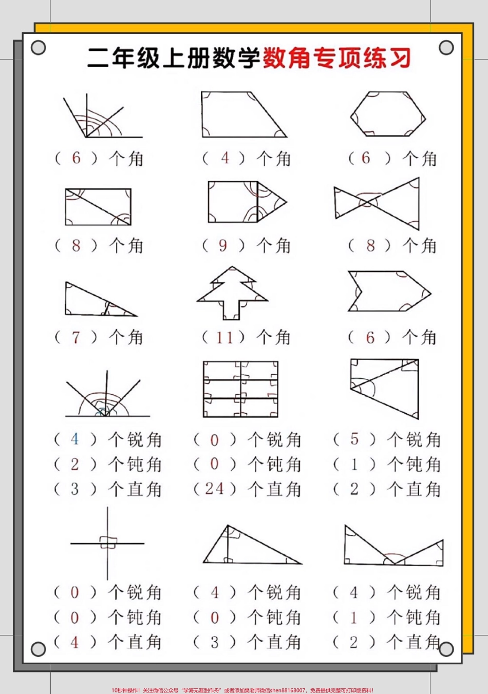 二年级上册角的初步认识专项练习#二年级 #数学#角的认识 #角的初步认识#数学思维.pdf_第3页