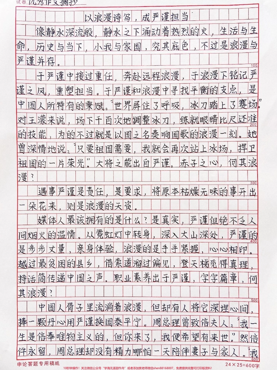 高中优秀作文摘抄《以浪漫诗写成严谨担当》#作文 #抖音图文来了.pdf_第1页