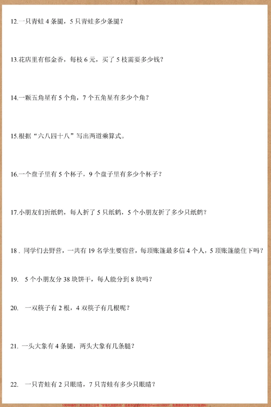 二年级上册数学乘法应用题#二年级上册数学 #二年级 #易错题 #数学思维 #易错题数学.pdf_第3页