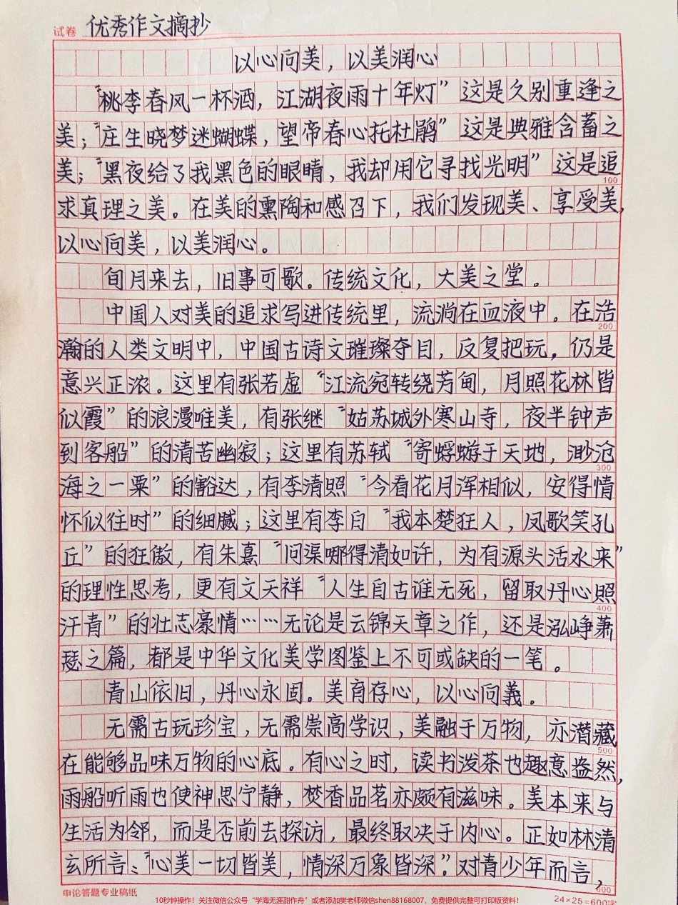 关于美育的作文范文摘抄《以心向美以美润心》#作文 #作文素材.pdf_第1页
