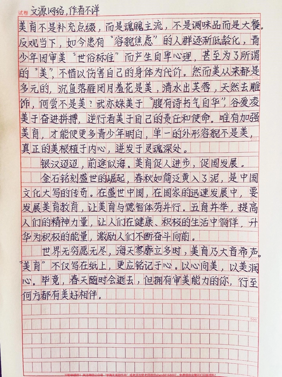 关于美育的作文范文摘抄《以心向美以美润心》#作文 #作文素材.pdf_第2页