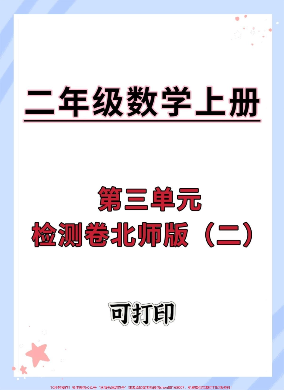 二年级上册数学第三单元检测卷#单元测试卷 #数学 #试卷 #二年级上册数学 #第三单元测试卷.pdf_第1页