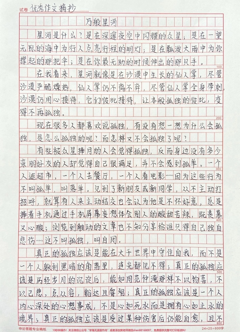 很喜欢这篇优秀作文《万般星河》#作文 #作文素材 #抖音图文来了.pdf_第1页