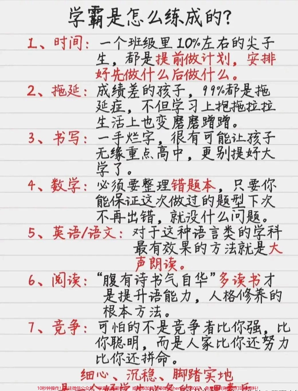 看看别人家的孩子是怎么养成好习惯成为学霸的#家长必读.pdf_第1页