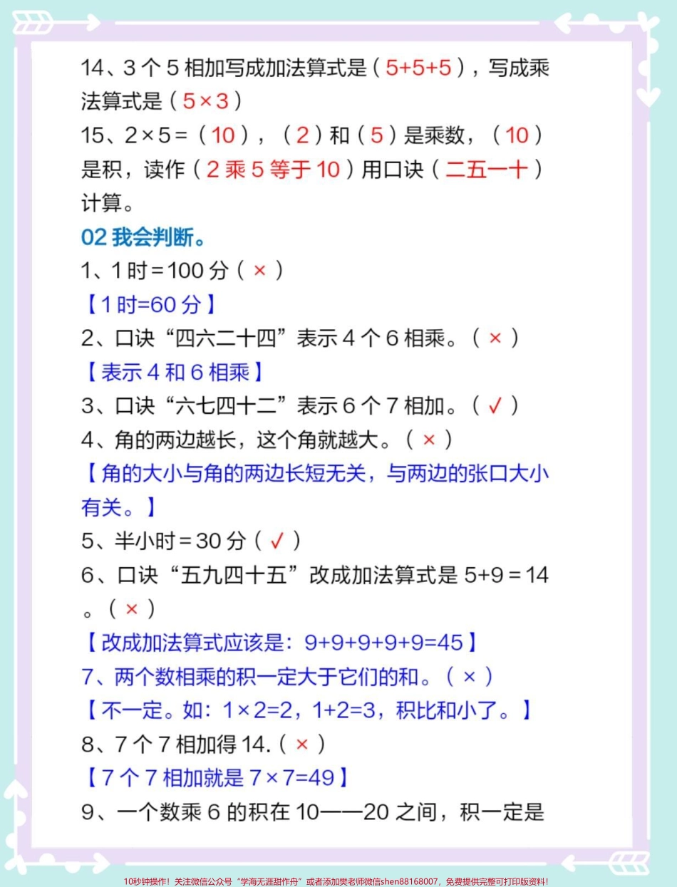 二年级上册数学易错题合集#二年级数学 #数学 #二年级 #易错题数学 #易错题.pdf_第3页