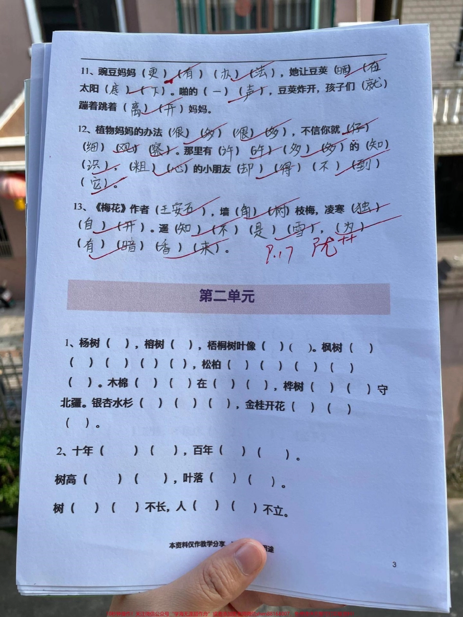 二年级上册语文按课文内容填空#语文 #二年级 #每天学习一点点 #一年级 #唤醒新d球.pdf_第3页