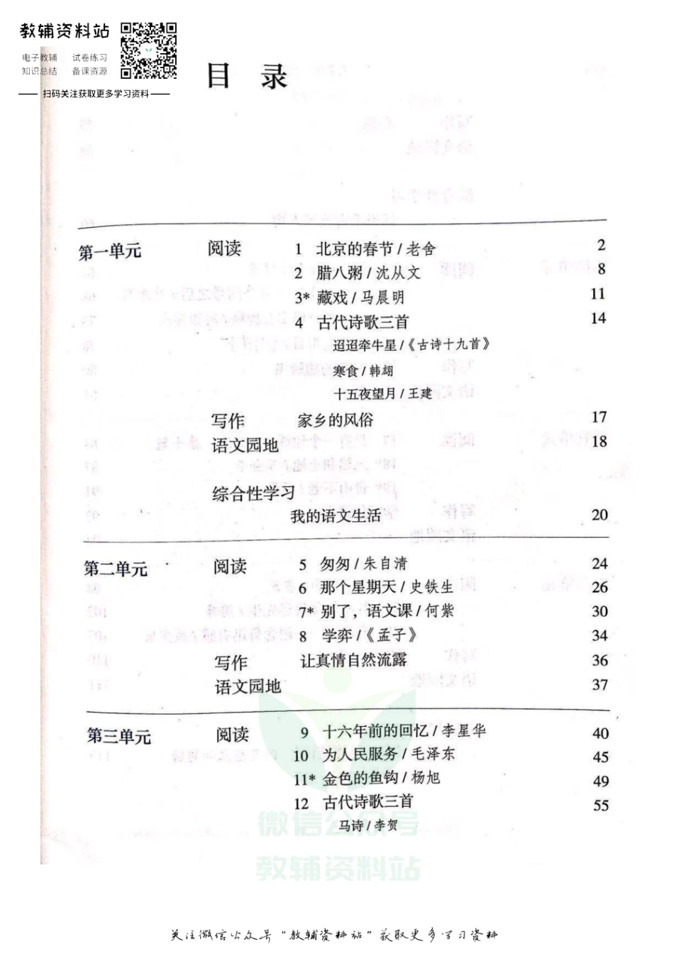 六年级下册语文部编版课堂笔记（飞翔版）.pdf_第1页