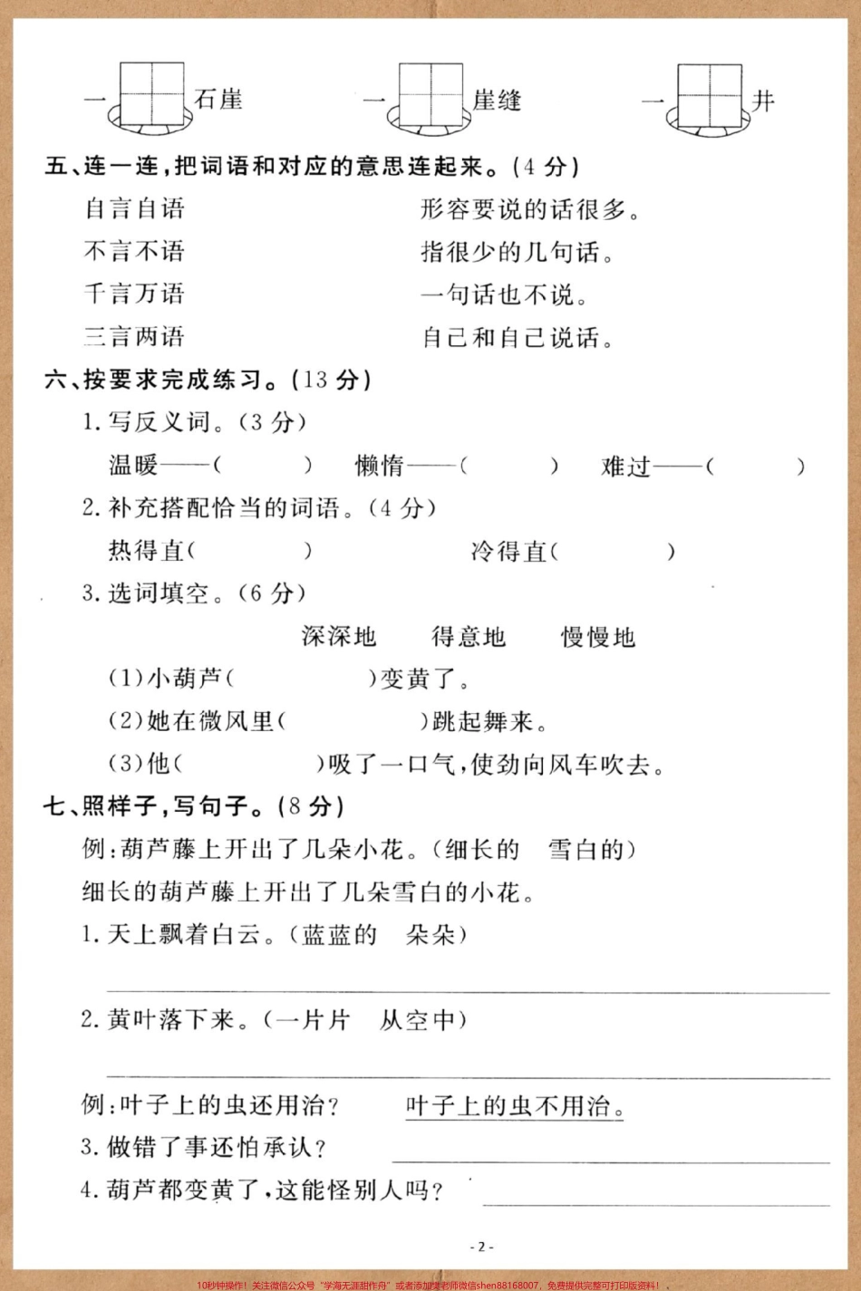 二年级上册语文第五单元测试卷#二年级 #语文 #必考考点 #单元测试卷 #试卷.pdf_第3页