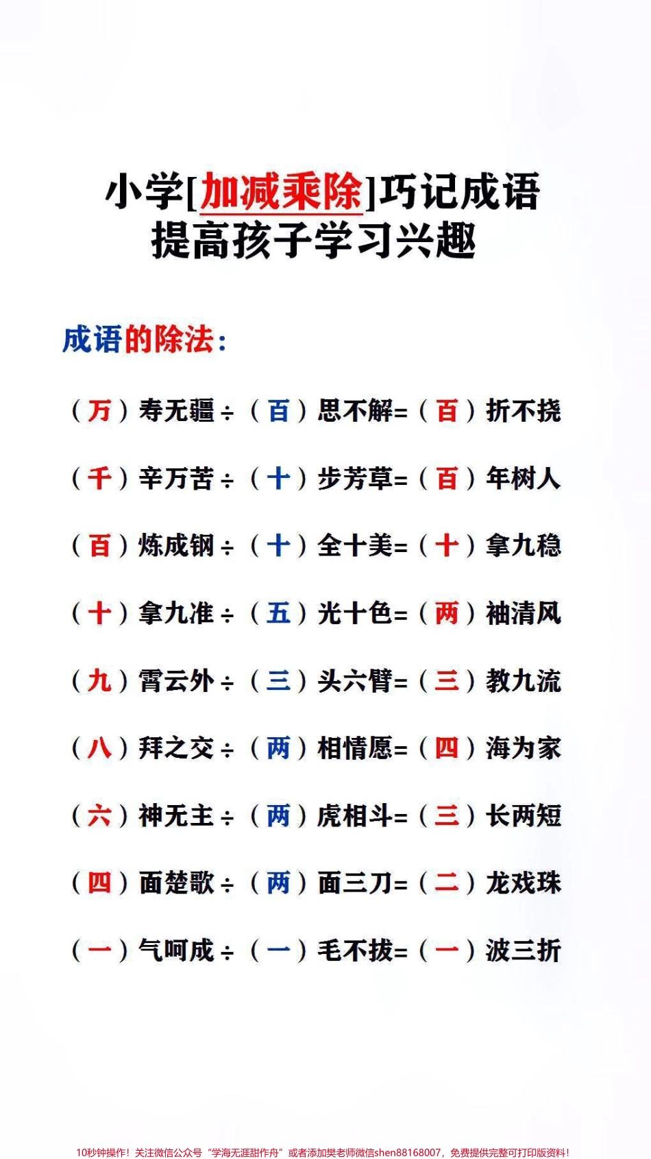 巧记成语提高孩子学习的兴趣#词语积累.pdf_第1页