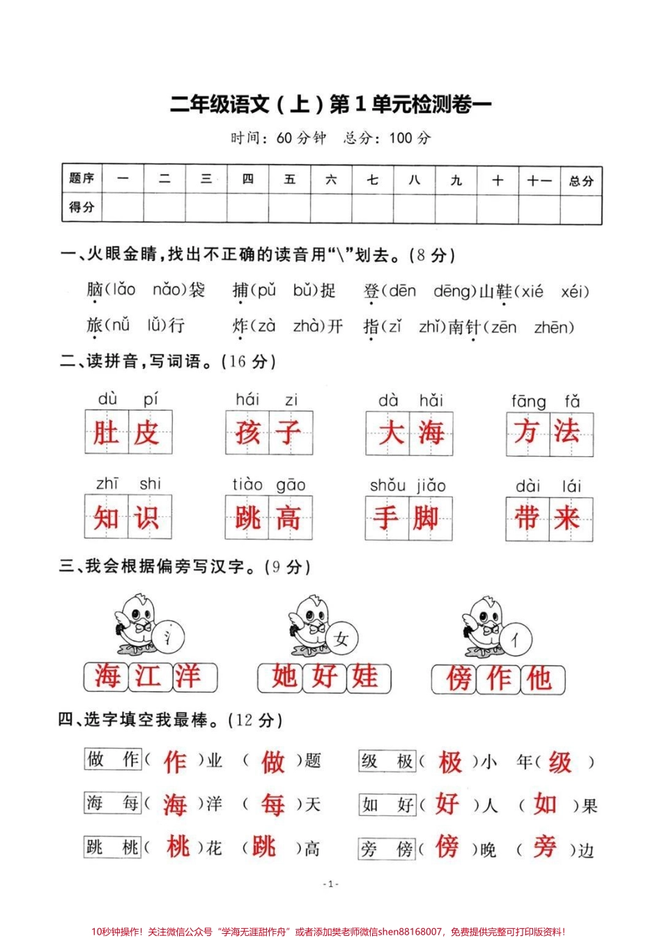 二年级上册语文第一单元试卷#二年级上册语文 #二年级 #一升二 #第一单元.pdf_第1页