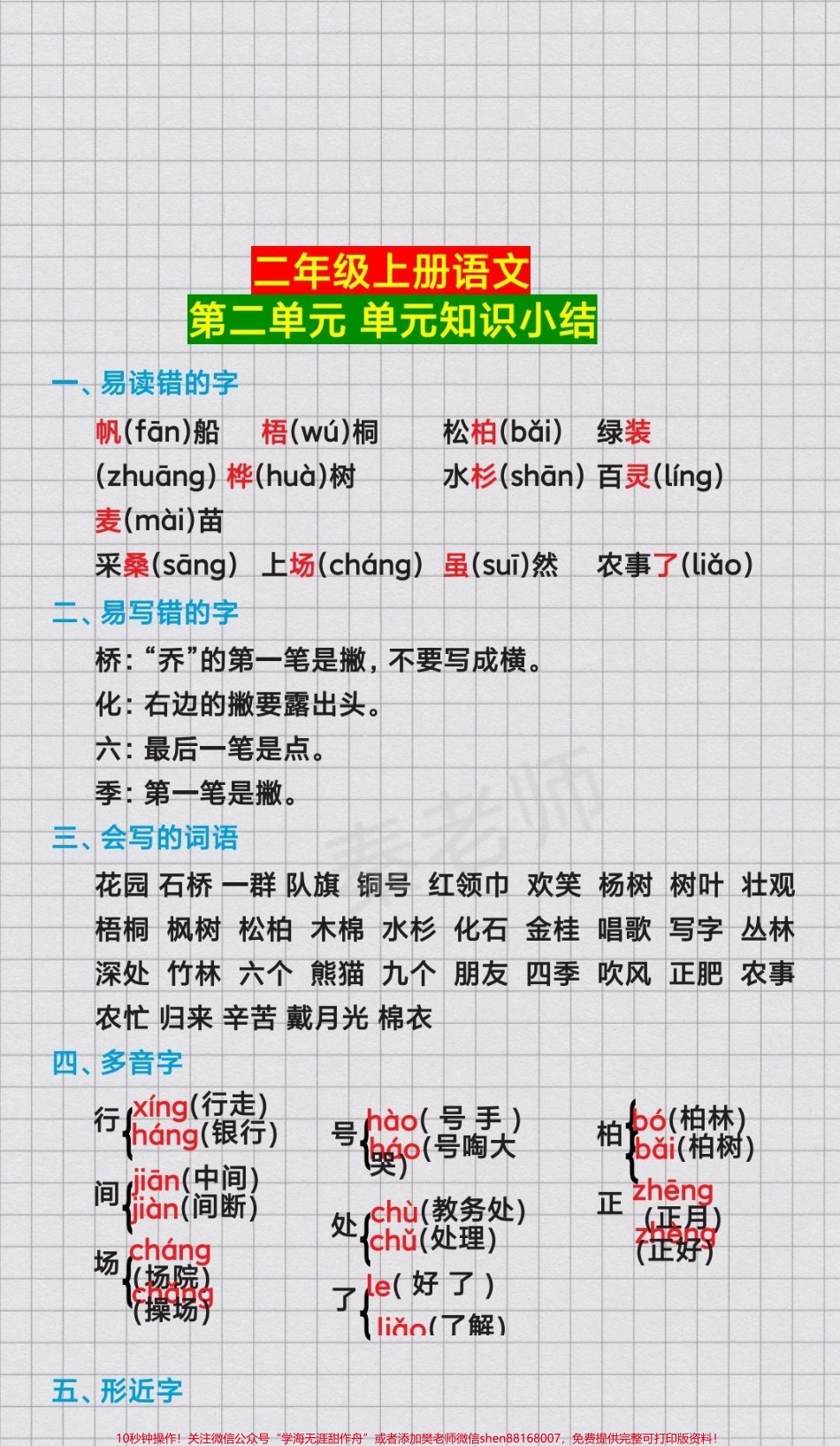 二年级上册语文课堂笔记#二年级#语文#必考考点#知识分享 #开学季第二单元知识汇总.pdf_第1页