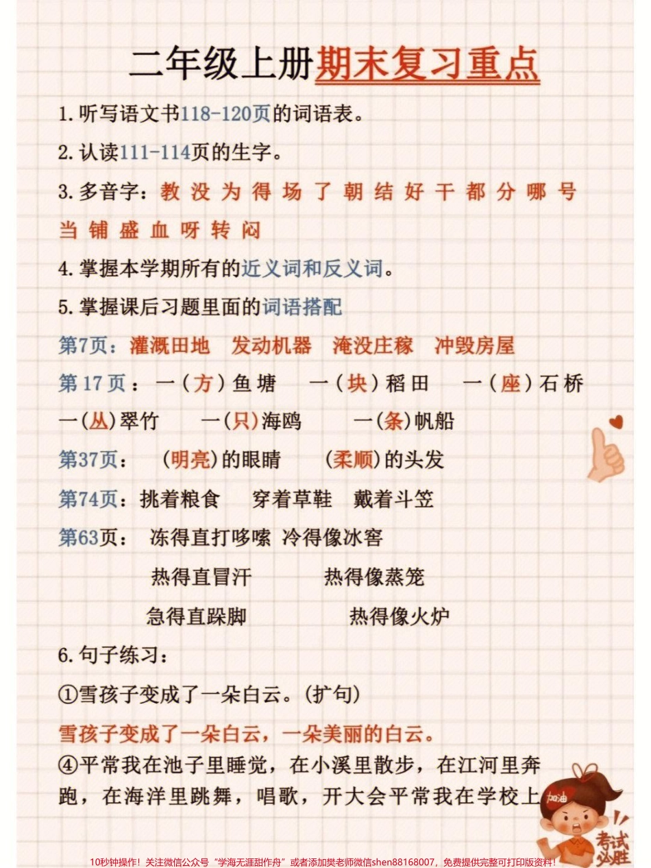 二年级上册语文期末总复习重点#家长收藏孩子受益 #每天学习一点点 #学习 #教育 #知识点总结.pdf_第1页
