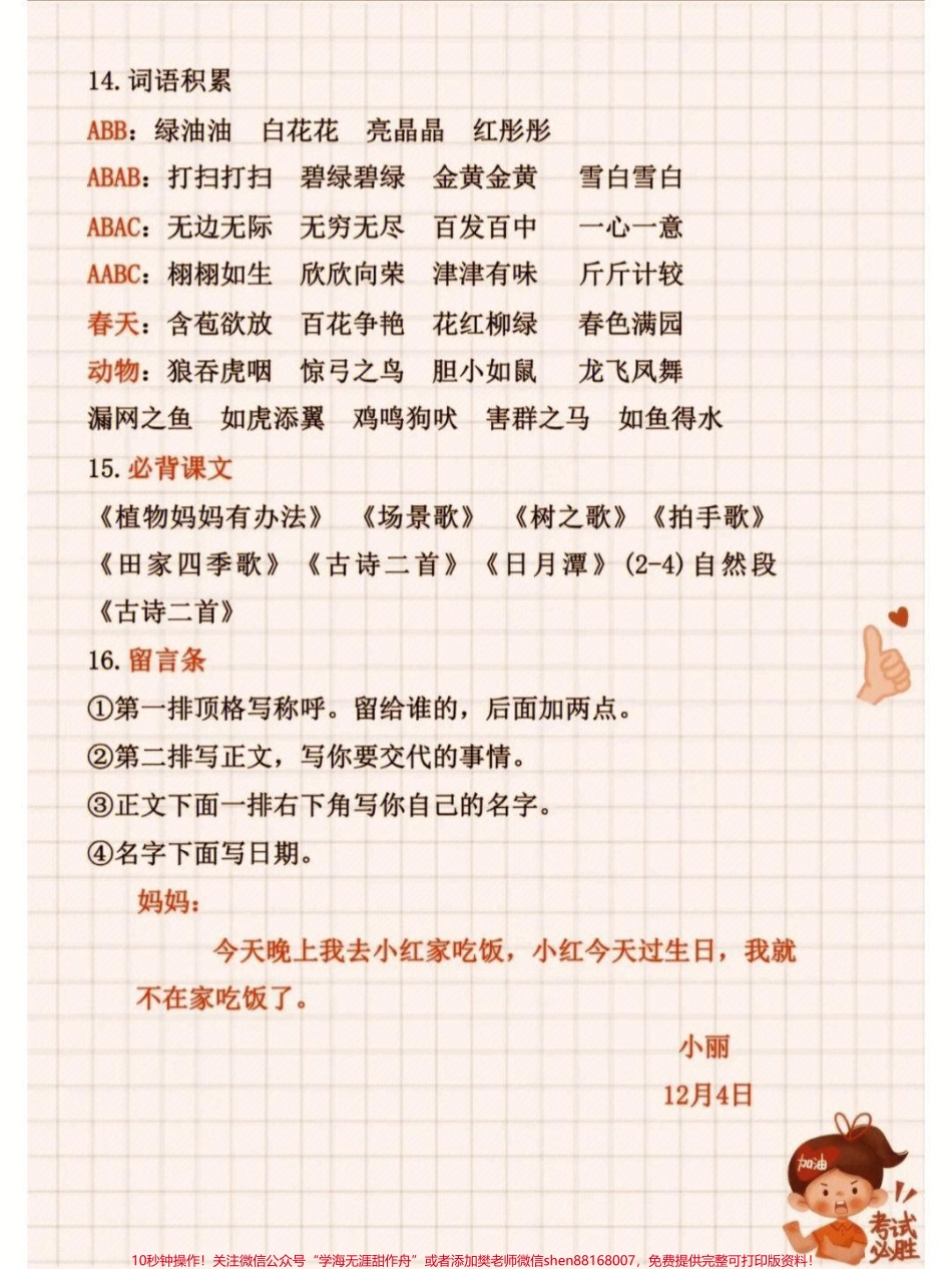 二年级上册语文期末总复习重点#家长收藏孩子受益 #每天学习一点点 #学习 #教育 #知识点总结.pdf_第3页