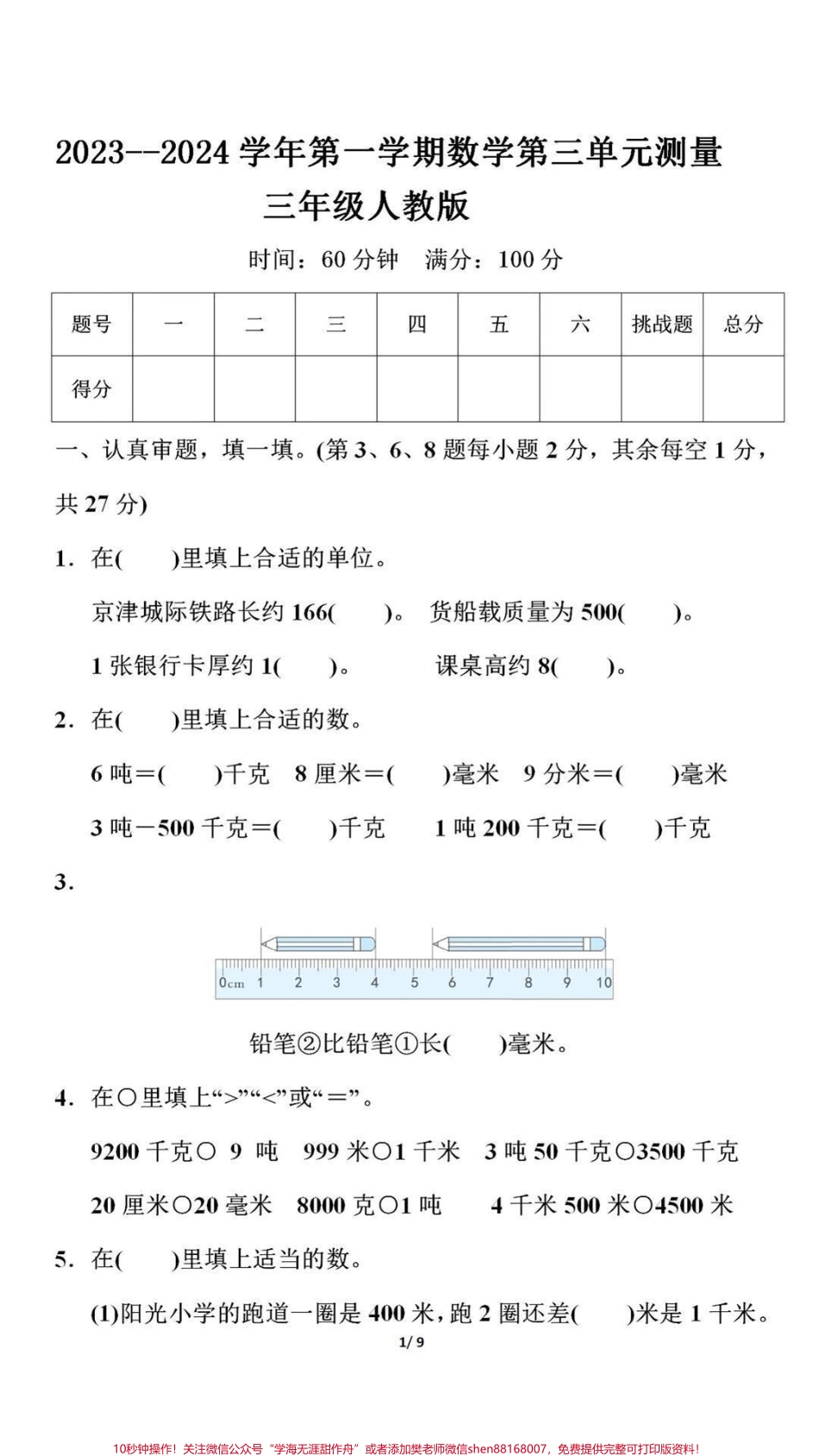 三年级上册数学第三单元测试卷（附答案）.pdf_第1页