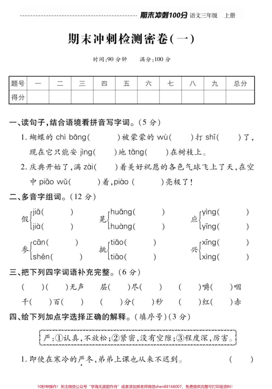 三年级上册语数期末冲刺密卷（附答案）.pdf_第1页