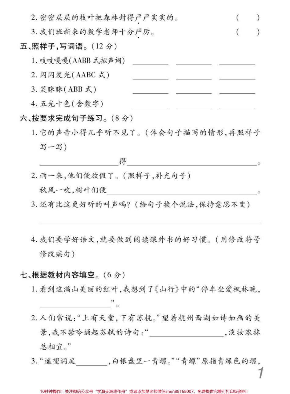 三年级上册语数期末冲刺密卷（附答案）.pdf_第2页