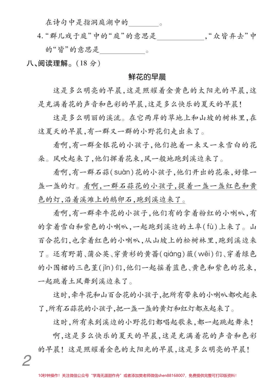 三年级上册语数期末冲刺密卷（附答案）.pdf_第3页
