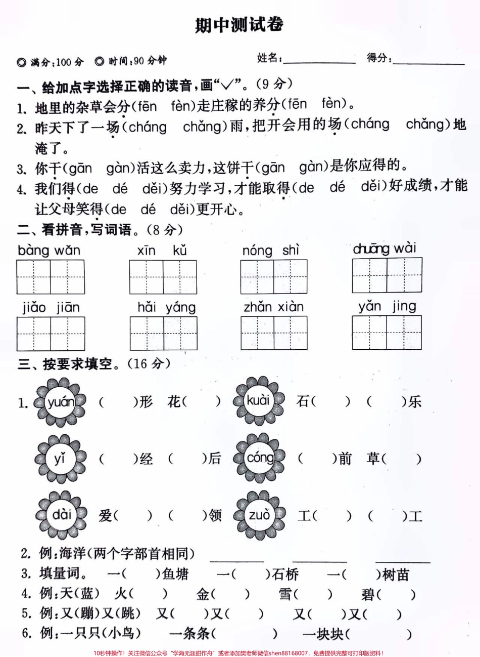 二年级上册语文期中真题测试卷及答案#知识点总结 #二年级语文 #学习 #语文答题技巧.pdf_第1页