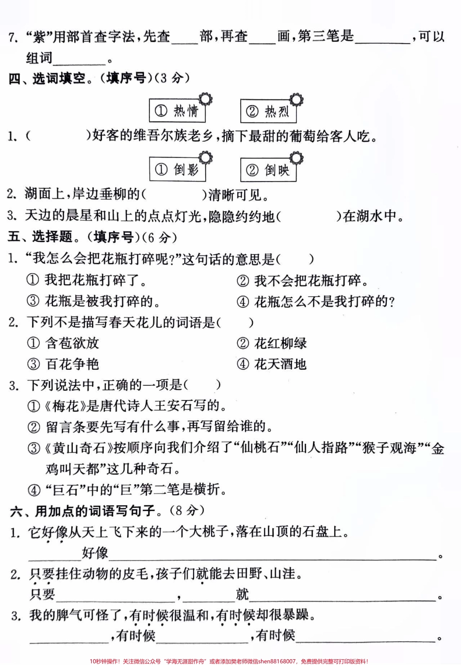 二年级上册语文期中真题测试卷及答案#知识点总结 #二年级语文 #学习 #语文答题技巧.pdf_第2页