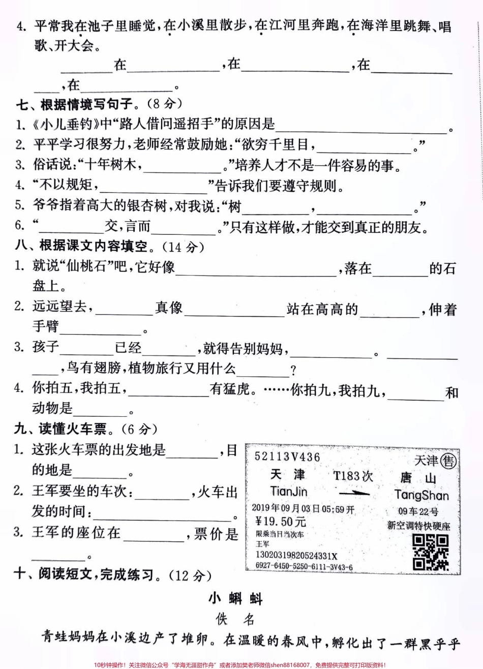 二年级上册语文期中真题测试卷及答案#知识点总结 #二年级语文 #学习 #语文答题技巧.pdf_第3页