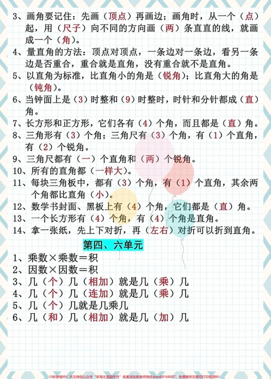 二年级数学上册必背公式#必考考点 #二年级数学上册 #必背公式 #学霸秘籍 #知识点总结.pdf_第2页