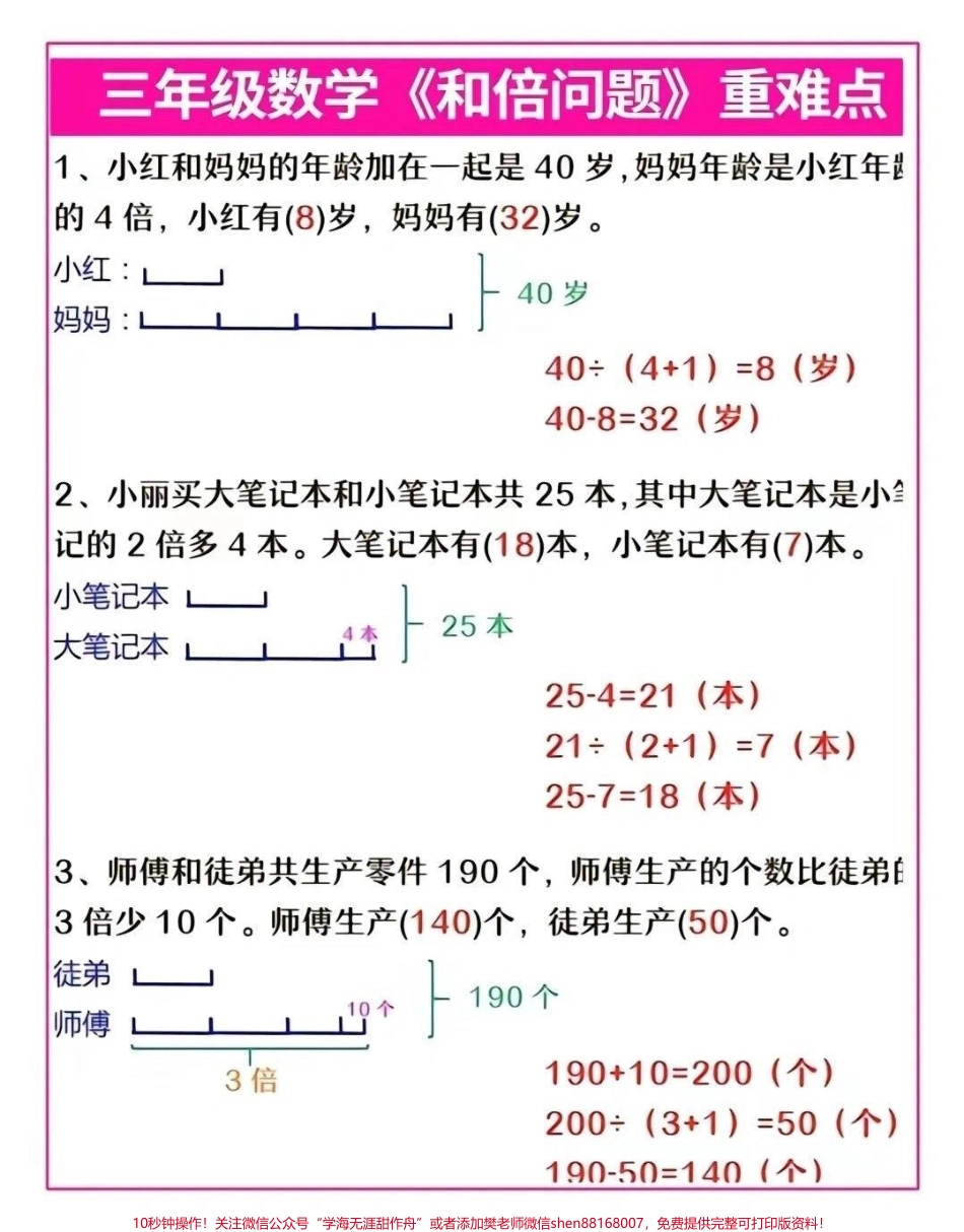 三年级数学知识重点和差倍问题#小学数学 #数学思维.pdf_第3页