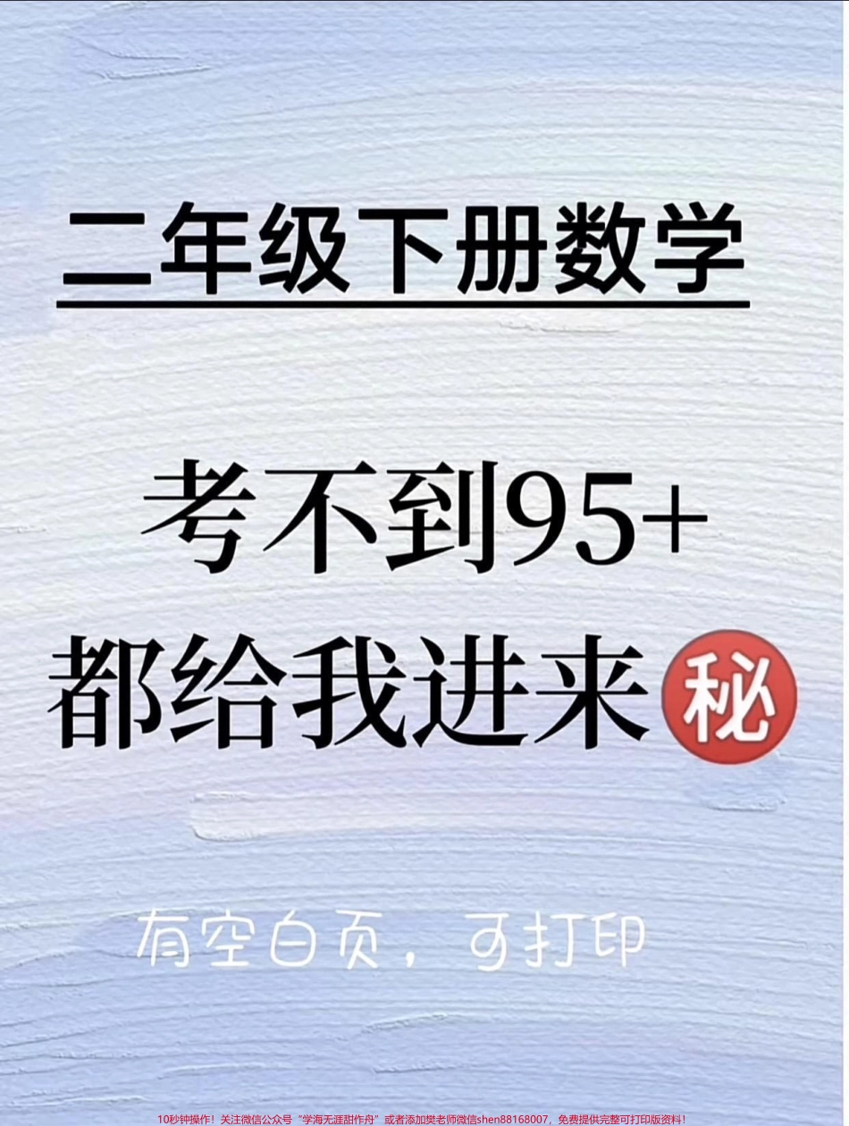 二年级数学下册 50道经典应用题#易错题 #家长收藏孩子受益 #二年级 #二年级数学 #必考考点.pdf_第1页