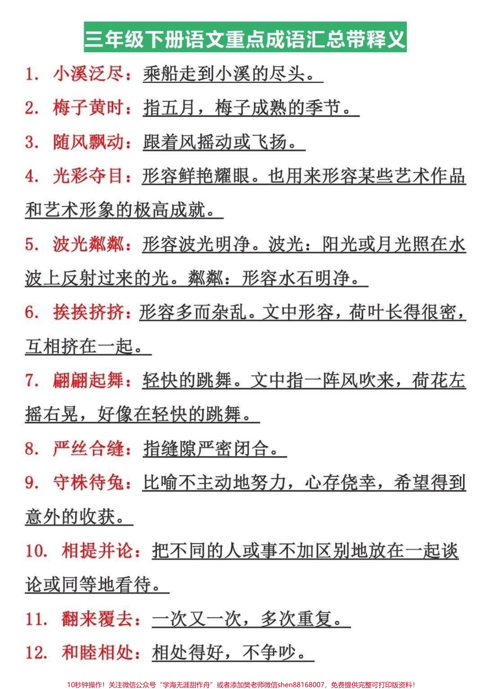 三年级下册语文成语汇总#知识分享 #三年级 #干货 #教育 #家庭教育.pdf_第2页