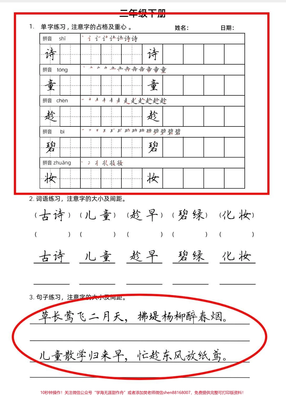 二年级下册卷面书写训练#学习 #知识分享 #每天学习一点点 #学习方法 #知识.pdf_第1页