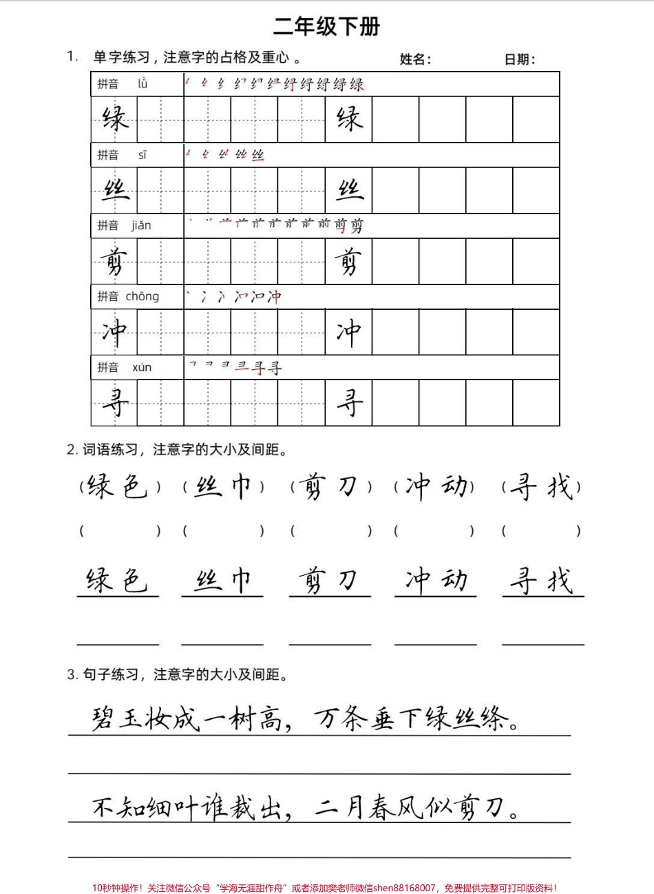 二年级下册卷面书写训练#学习 #知识分享 #每天学习一点点 #学习方法 #知识.pdf_第2页