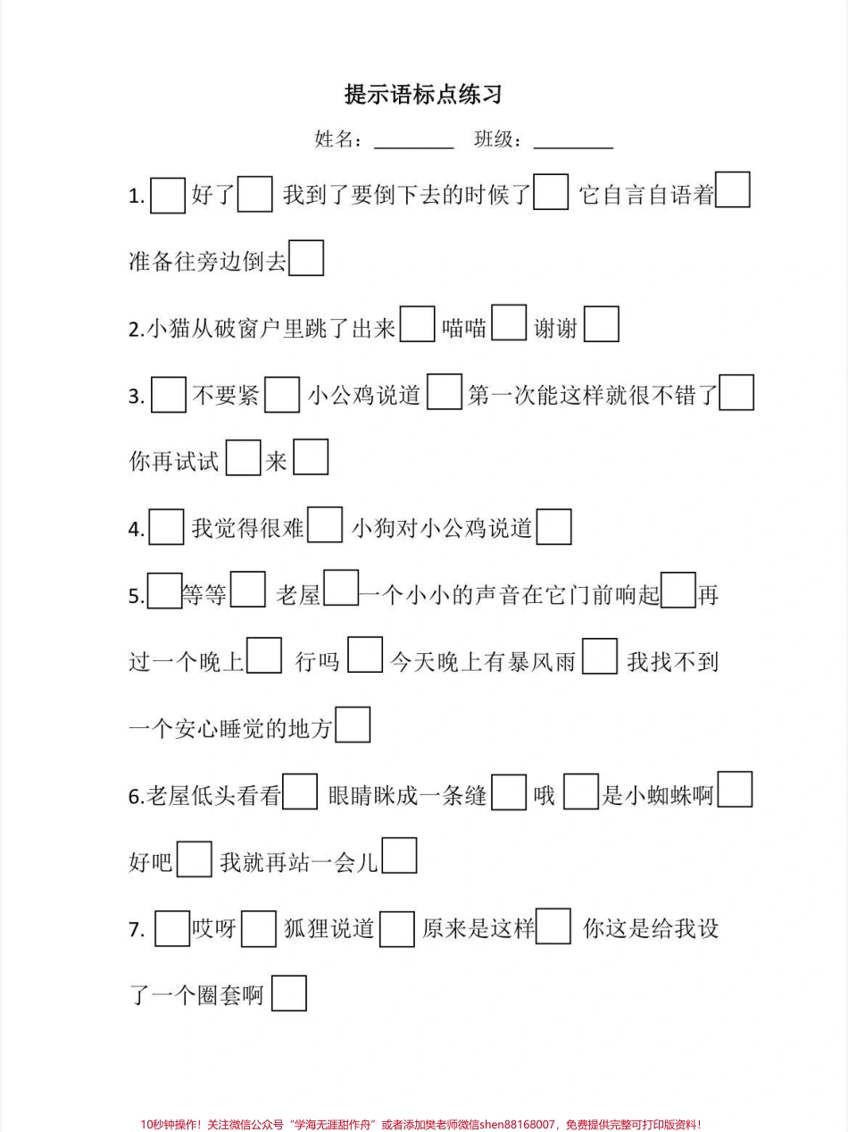 三年级知识重点添加标点符号#小学语文.pdf_第1页