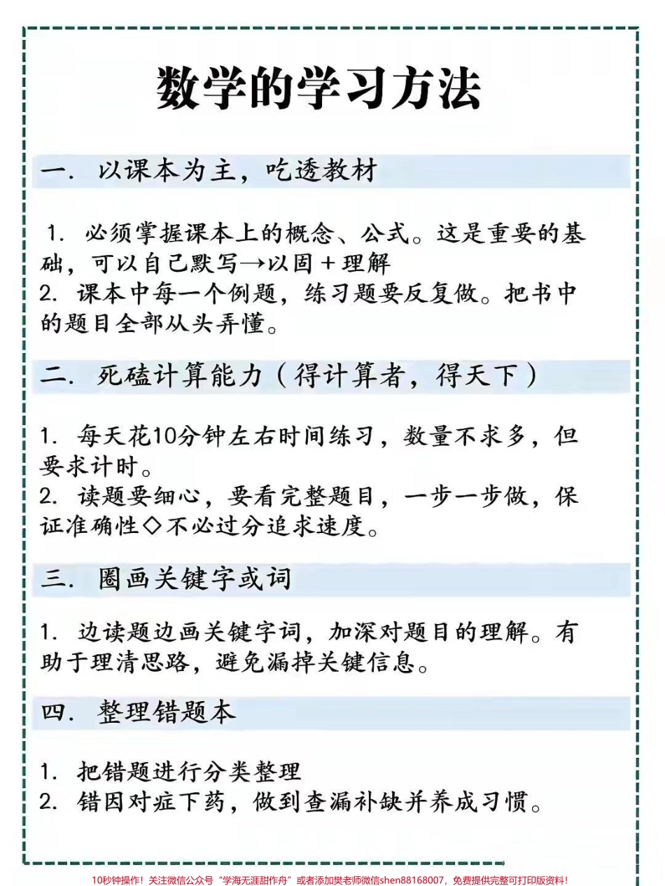 数学的学习方法#数学的学习方法和技巧 #数学的学习方法.pdf_第1页