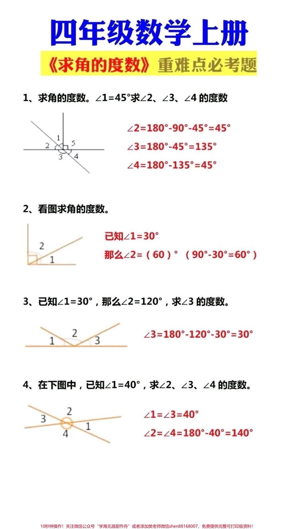 四年级上册数学#家长收藏孩子受益 #学习 #干货 #育儿.pdf_第1页