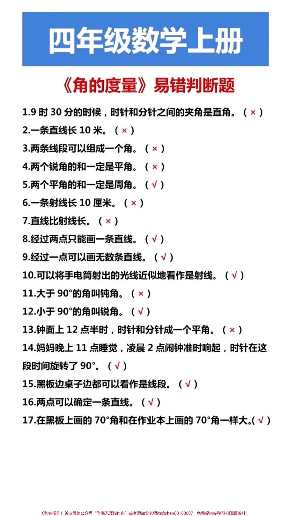 四年级上册数学#家长收藏孩子受益 #学习 #干货 #育儿.pdf_第3页