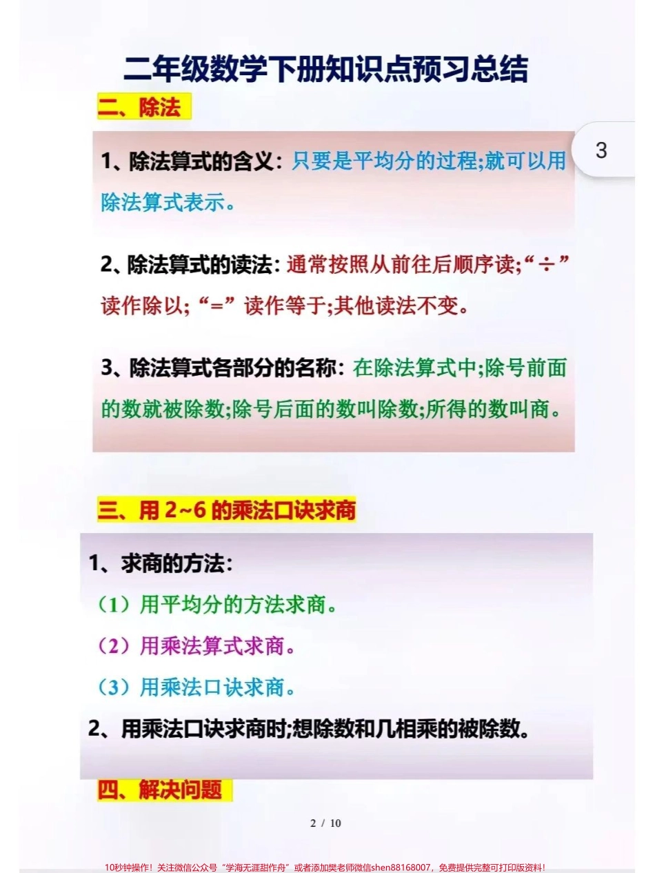 二年级下册数学知识点预习必备#家长收藏孩子受益 #每天学习一点点 #教育 #二年级 #学霸秘籍.pdf_第3页