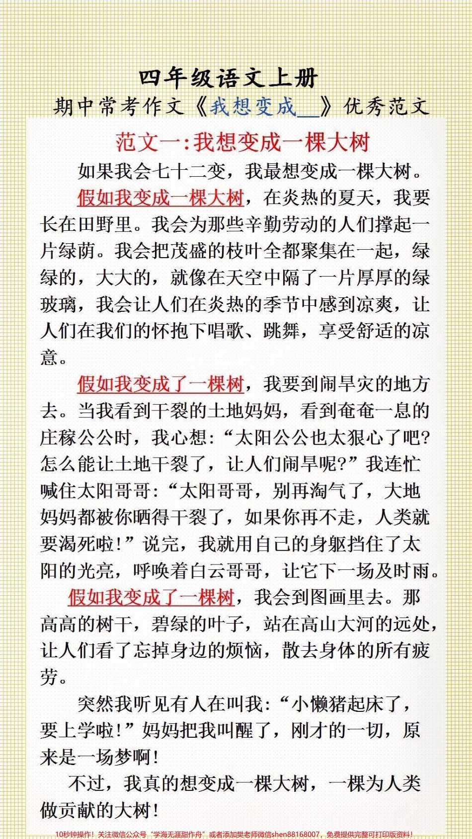 四年级上册语文#必考考点 优秀范文#优秀范文 #作文素材.pdf_第1页