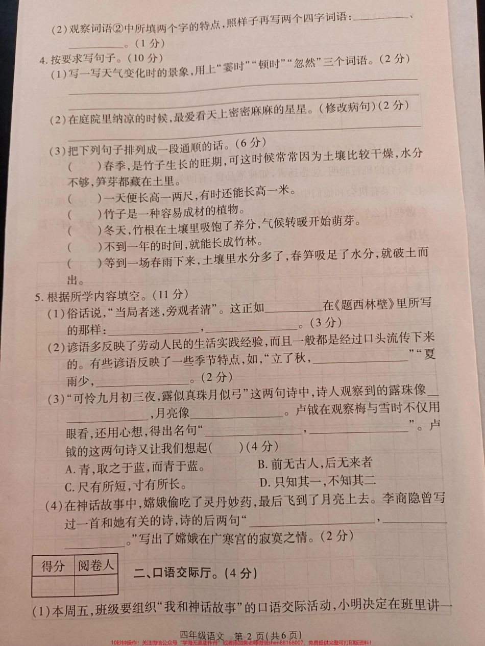 四年级上册语文期中试卷#四年级上册语文 #期中考试 #试卷.pdf_第2页