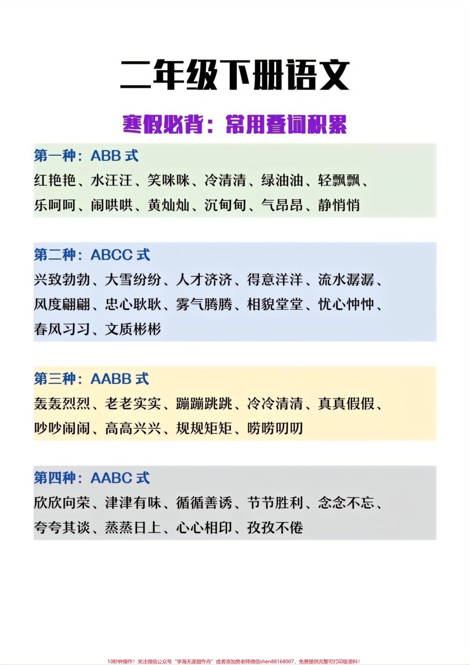 二年级下册语文常用叠词整理#教育 #二年级语文 #学习 #每天学习一点点 #家长收藏孩子受益.pdf_第1页