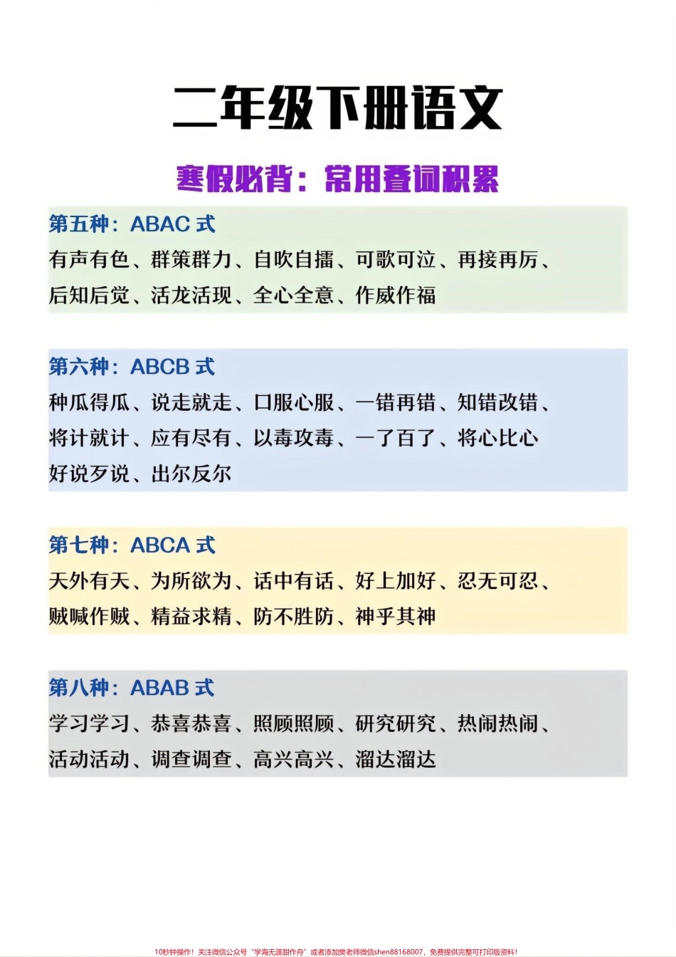 二年级下册语文常用叠词整理#教育 #二年级语文 #学习 #每天学习一点点 #家长收藏孩子受益.pdf_第2页