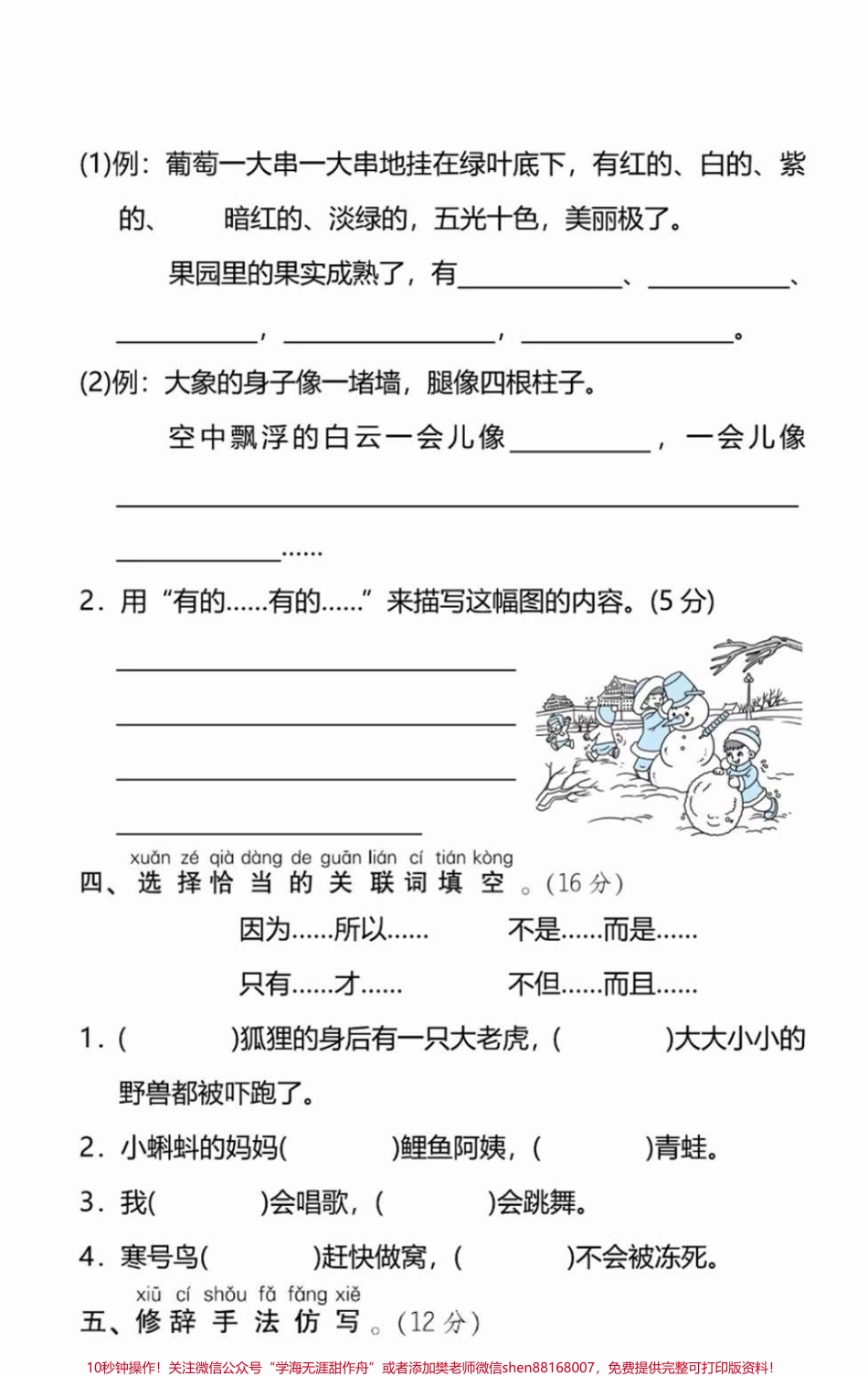 二年级下册语文句子专项练习归纳#教育 #小学语文 #二年级 #学习 #家长收藏孩子受益.pdf_第2页