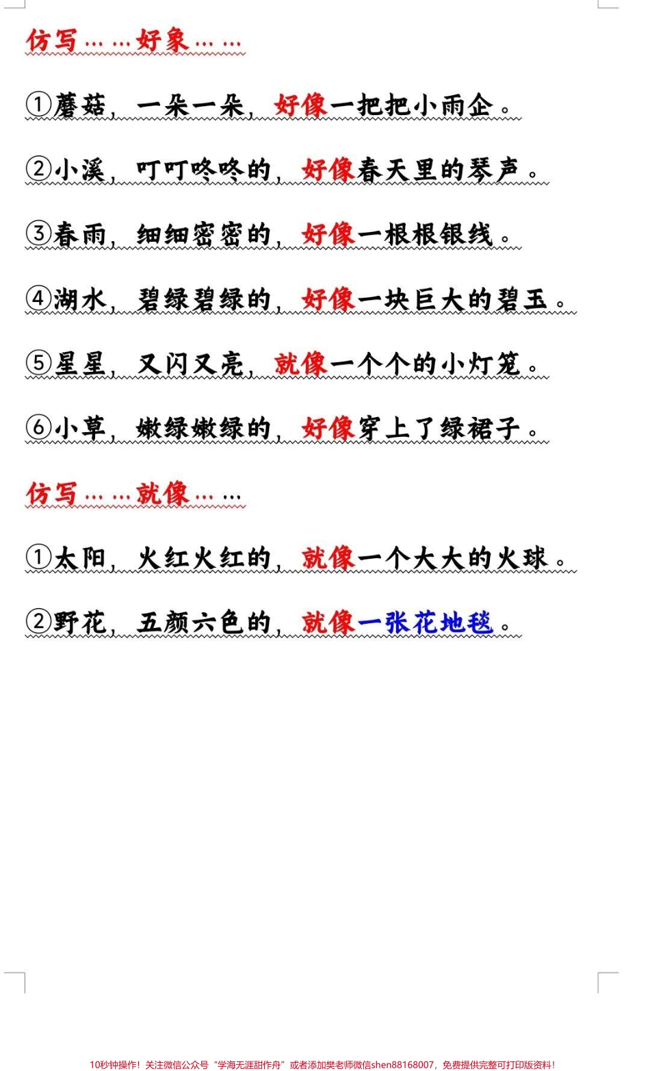 二年级下册语文园地二仿写句子#二年级#语文#仿写句子 #学习 #必考考点.pdf_第2页