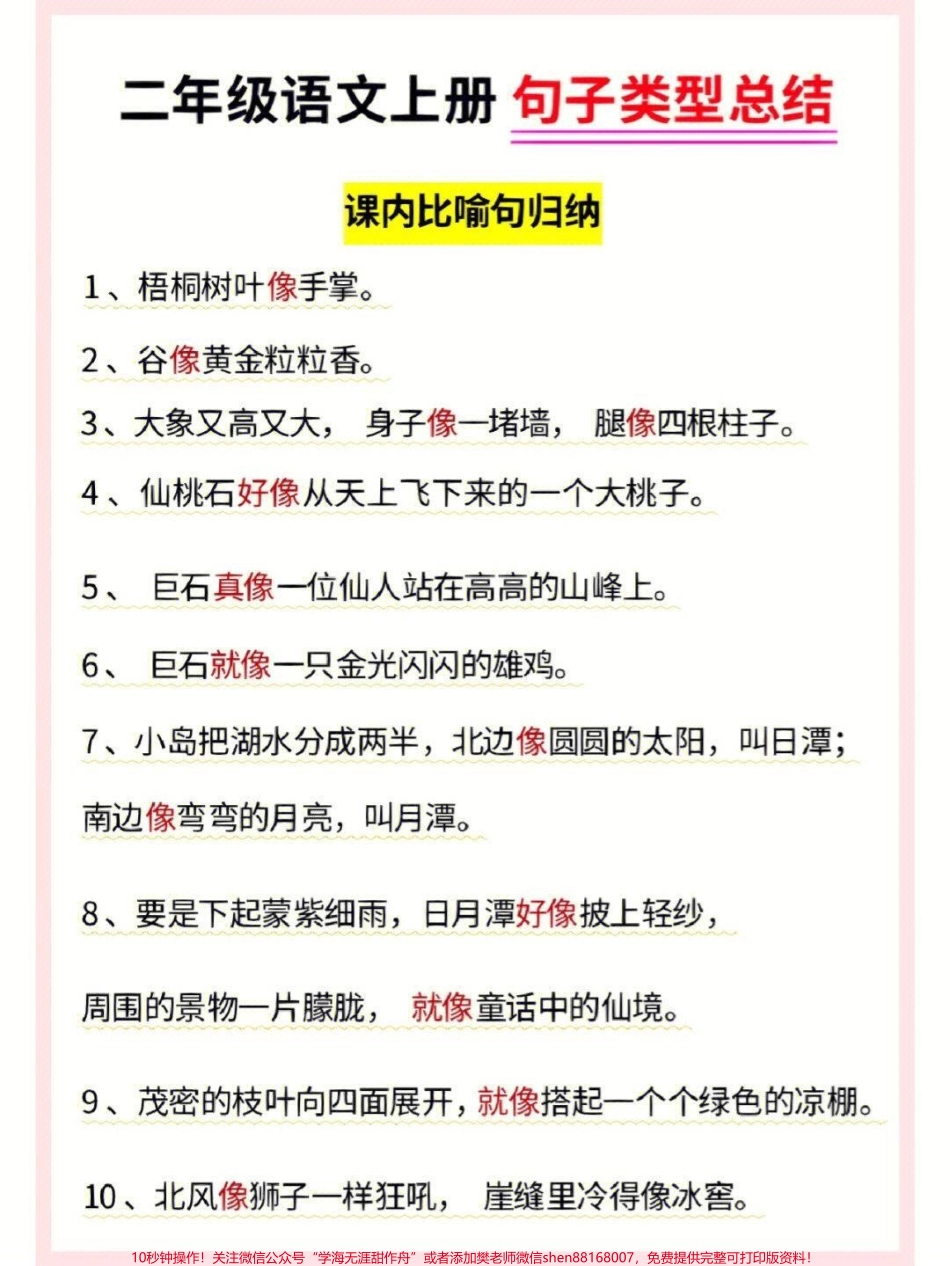 二年级语文必考句子汇总#知识点总结 #小学知识点归纳 #学习 #二年级仿写句子.pdf_第3页
