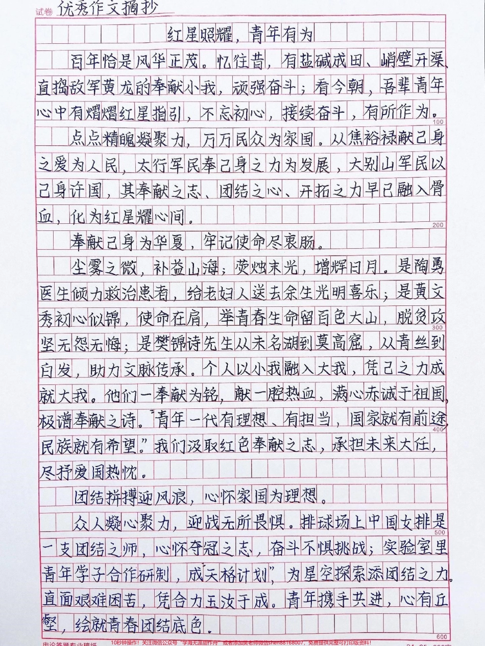 高分作文摘抄《红星照耀青年有为》勇担时代大任毅立时代潮头#作文 #抖音图文来了.pdf_第1页