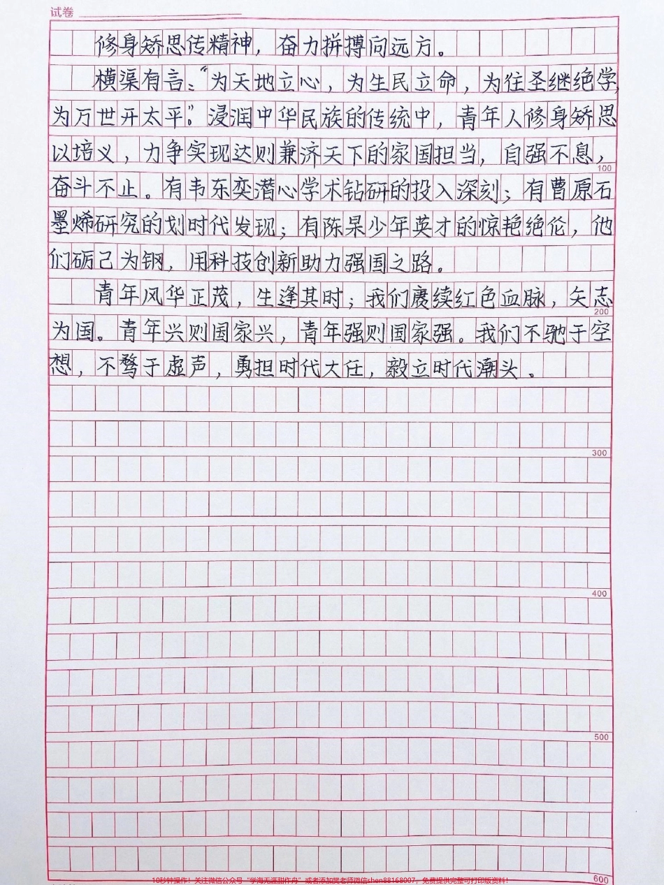 高分作文摘抄《红星照耀青年有为》勇担时代大任毅立时代潮头#作文 #抖音图文来了.pdf_第2页