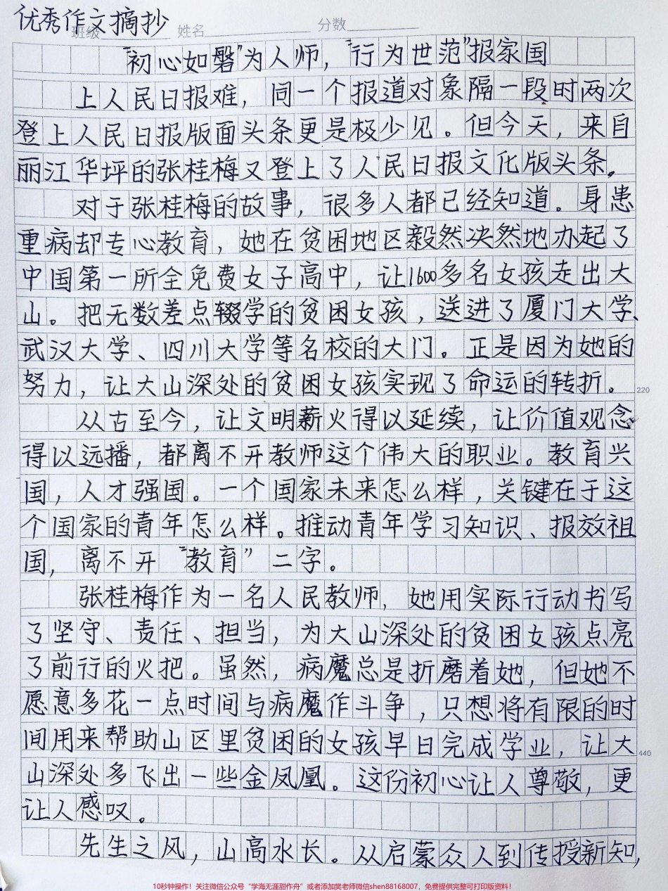 关于教师节的作文《初心如磐为人师行为世范报家国》#作文 #教师节 #抖音图文来了.pdf_第1页