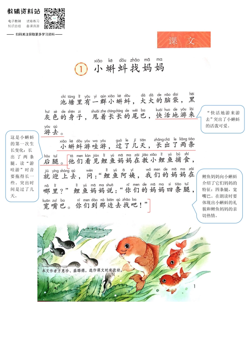 二年级上册语文部编版课堂笔记（飞翔版）.pdf_第1页
